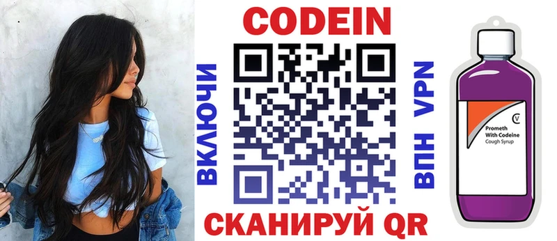 Кодеин Purple Drank  наркота  Волосово 